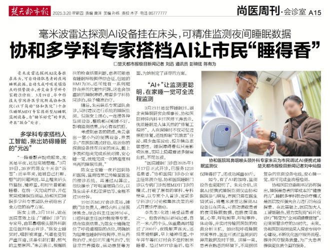 清雷科技联合多家医疗机构开展世界睡眠日活动——毫米波雷达AI技术助力全民睡眠健康管理(图2)