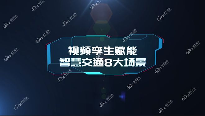 视频孪生技术赋能智慧交管建设：迈向实时实景的交通管理新时代(图12)