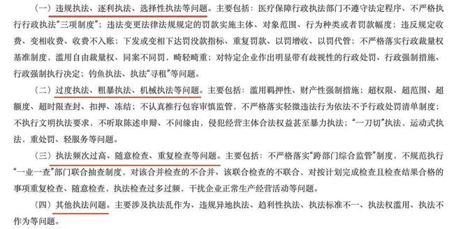放大招！针对“医保部门乱罚款、乱检查…”等问题多地官方出手整治→(图3)