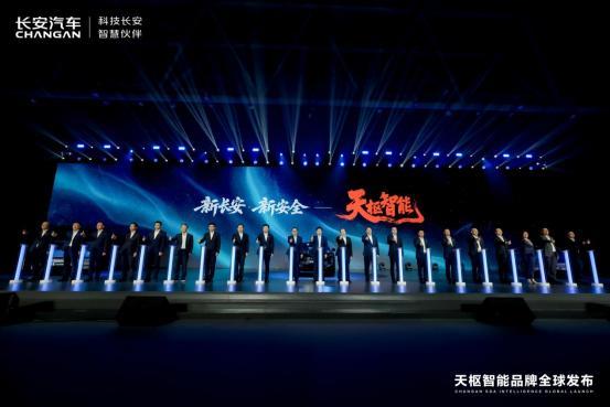 新长安·新安全：第五届科技生态大会正式发布智能化新品牌(图1)