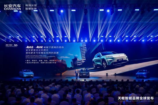 新长安·新安全：第五届科技生态大会正式发布智能化新品牌(图4)