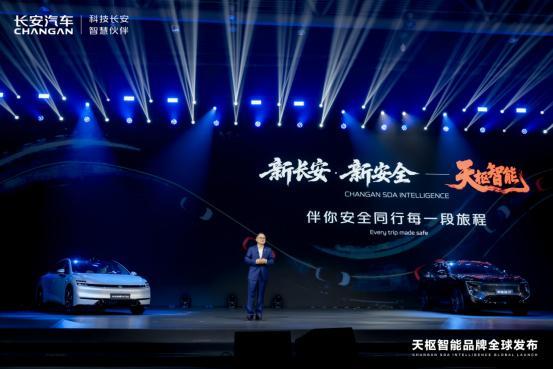 新长安·新安全：第五届科技生态大会正式发布智能化新品牌(图12)